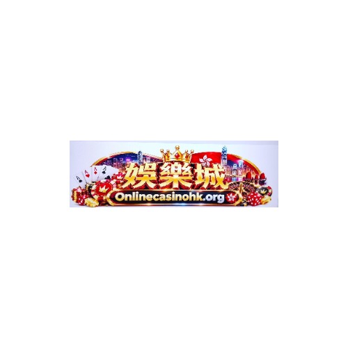娛樂城